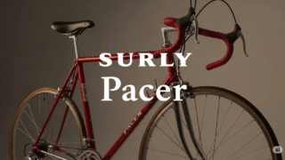 名作フレーム「Surly Pacer」。廃盤となった今でも愛され続ける理由とは？